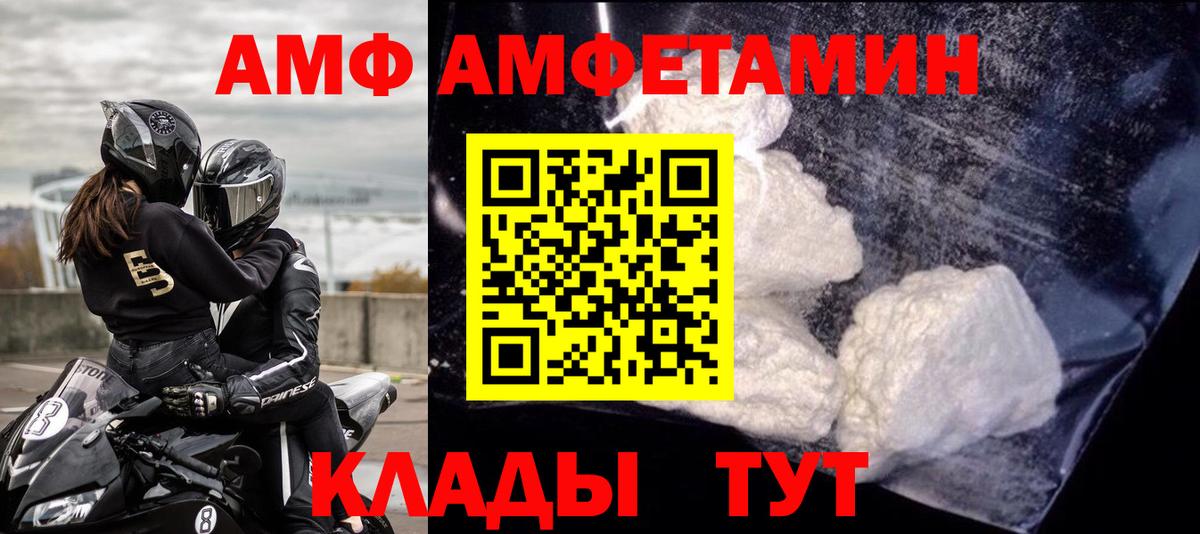 Амфетамин 98%  Вход с VPN  Вышний Волочёк 