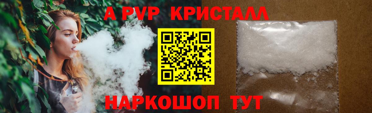 Alfa_PVP  Вход с VPN  Вышний Волочёк  Альфа ПВП кристаллы  A-PVP СК КРИС 