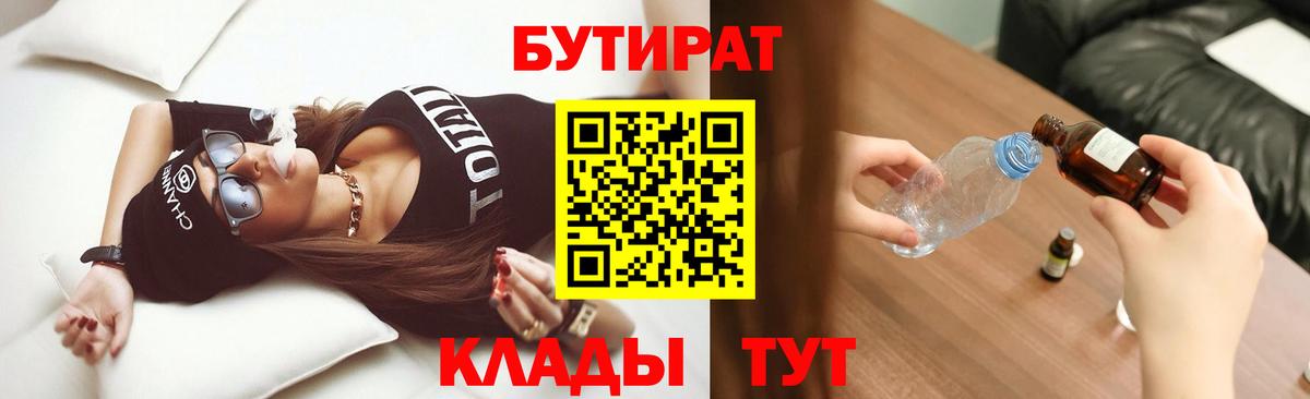 Вышний Волочёк  Бутират  Вход с VPN  Бутират оксана 