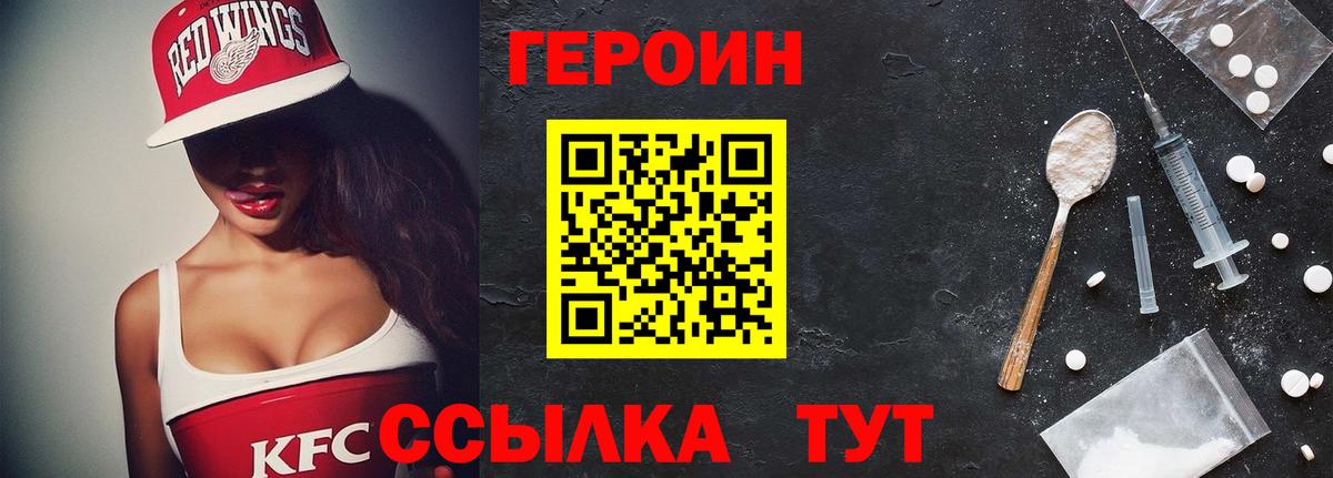 ГЕРОИН  Героин афганец  Вход с VPN  Вышний Волочёк 