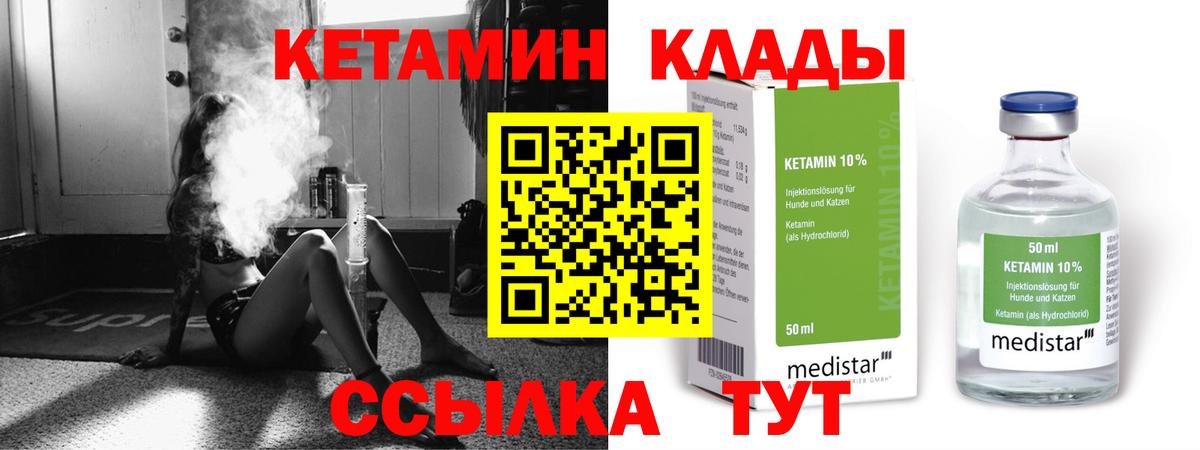 КЕТАМИН VHQ  КЕТАМИН ketamine  Вышний Волочёк  Вход с VPN 