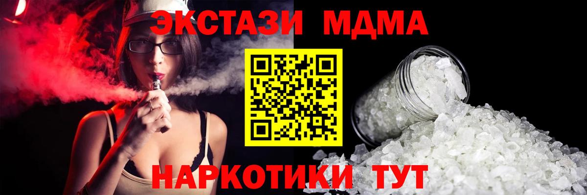 МДМА Molly  MDMA  Вышний Волочёк  Вход с VPN  МДМА crystal 