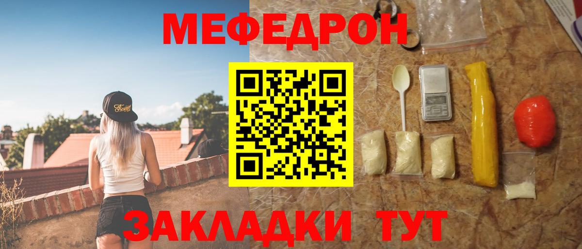 МЯУ-МЯУ mephedrone  Меф  Мефедрон 4 MMC  МЯУ-МЯУ  Вход с VPN  Вышний Волочёк 