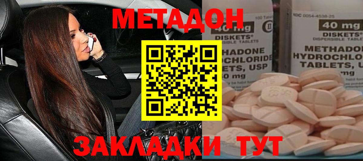 МЕТАДОН белоснежный Вышний Волочёк